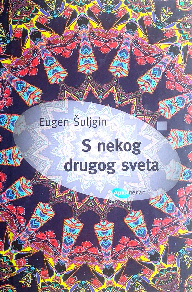 S NEKOG DRUGOG SVETA