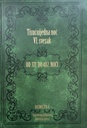 TISUĆUIJEDNA NOĆ VI. SVEZAK OD 371. DO 482. NOĆI