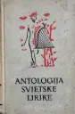 ANTOLOGIJA SVJETSKE LIRIKE
