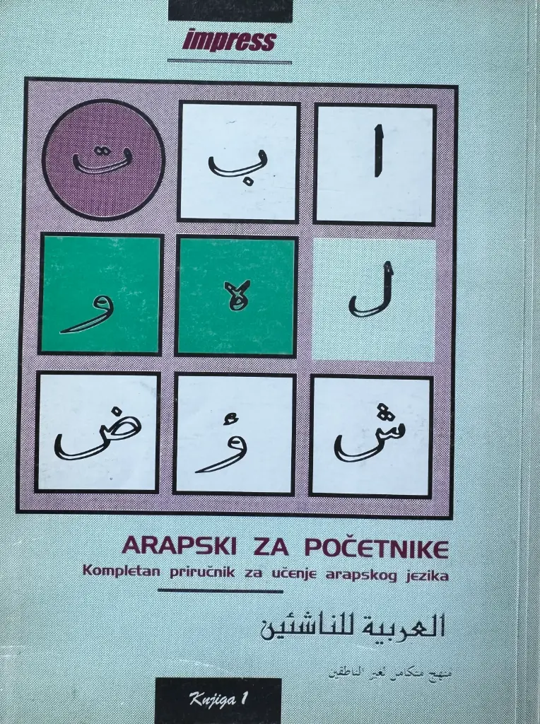 ARAPSKI ZA POČETNIKE : KOMPLETAN PRIRUČNIK ZA UČENJE ARAPSKOG JEZIKA