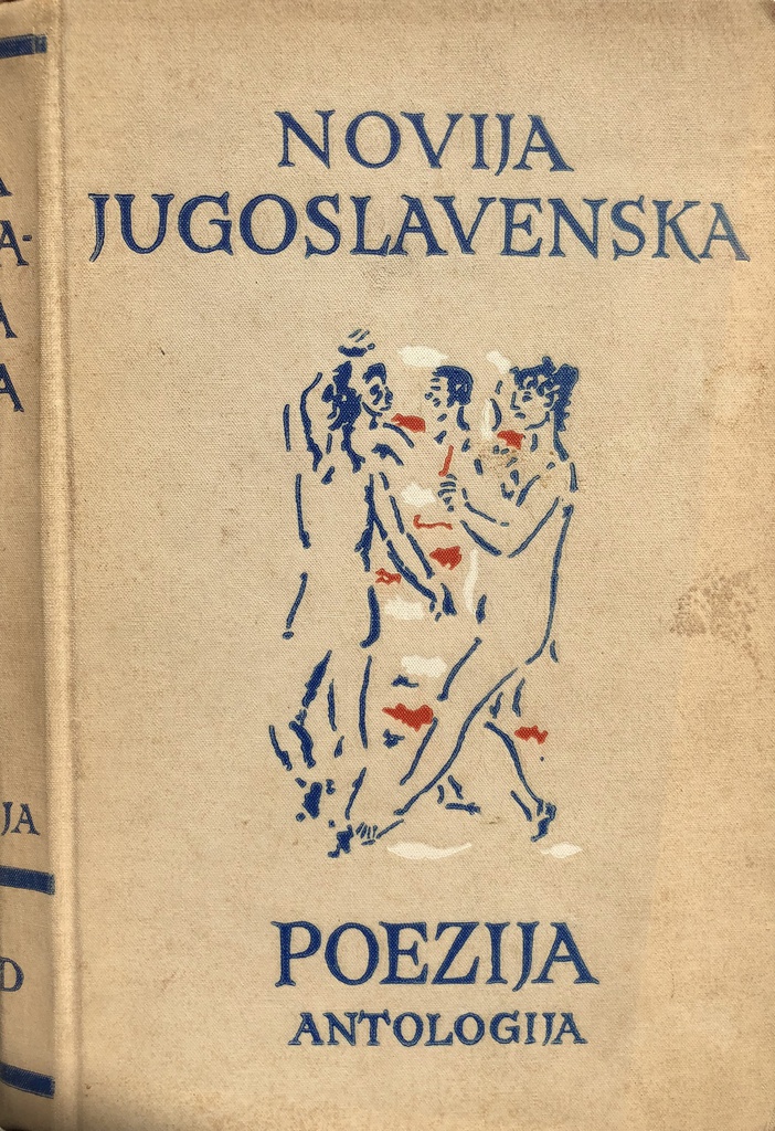 NOVIJA JUGOSLAVENSKA POEZIJA - ANTOLOGIJA