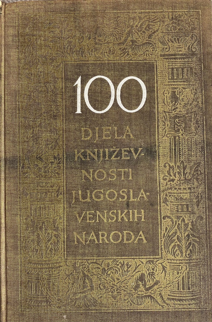 100 DJELA KNJIŽEVNOSTI JUGOSLAVENSKIH NARODA