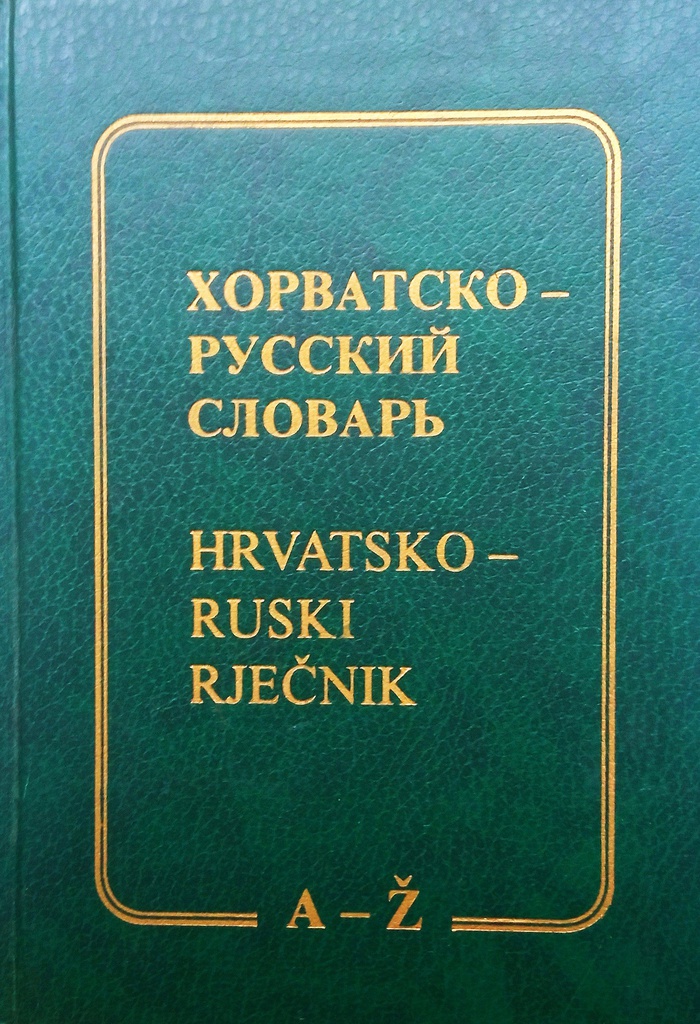 HRVATSKO-RUSKI RJEČNIK