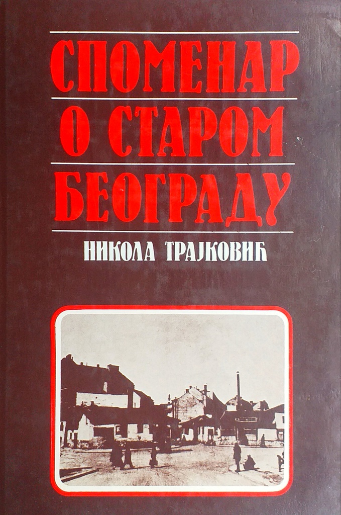 SPOMENAR O STAROM BEOGRADU