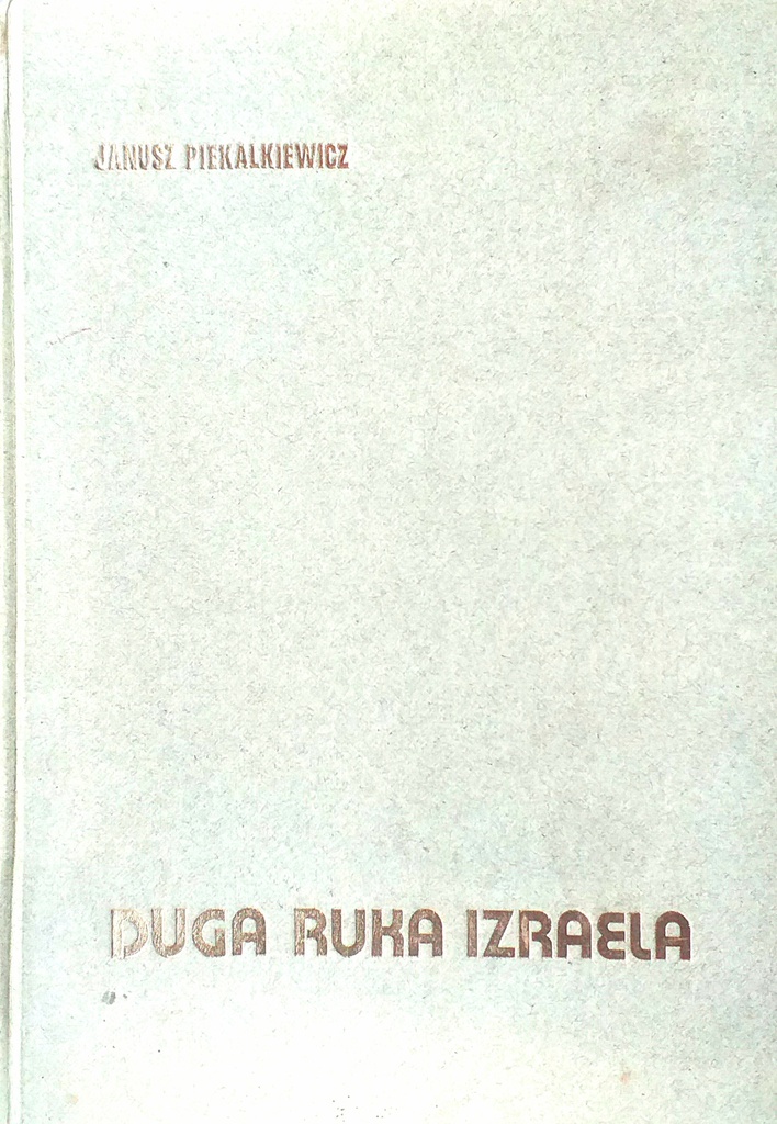 DUGA RUKA IZRAELA