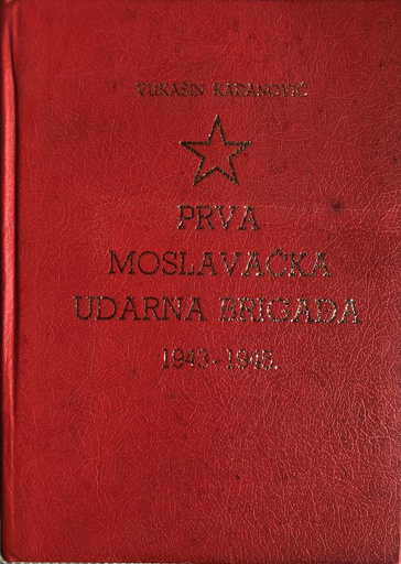 [A-10-5A] PRVA MOSLAVAČKA UDARNA BRIGADA 1943-1945