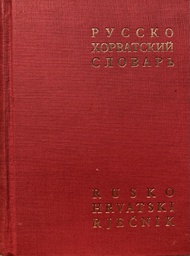 [A-13-5A] RUSKO HRVATSKI RJEČNIK