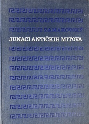 [A-13-3A] JUNACI ANTIČKIH MITOVA