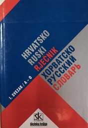 [A-13-2B] HRVATSKO RUSKI RJEČNIK I. SVEZAK A-O