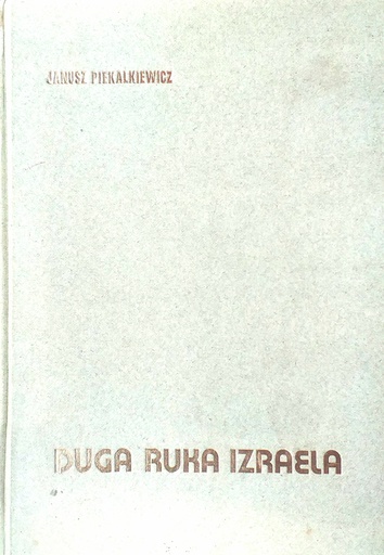 [C-10-6A] DUGA RUKA IZRAELA