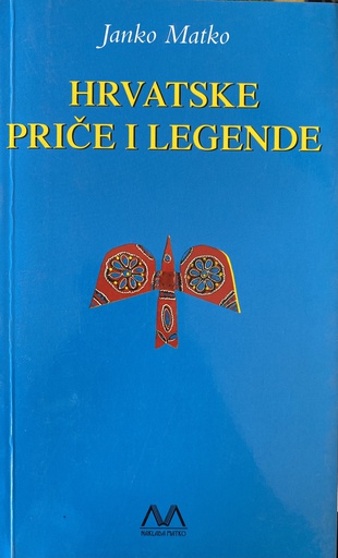 [D-16-6A] HRVATSKE PRIČE I LEGENDE