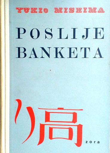 [D-04-6A] POSLIJE BANKETA