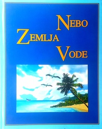 [D-03-1A] NEBO, ZEMLJA, VODE