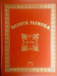 [D-04-1B] DANICA ILIRSKA IV-V-VI (PRETISAK 1838./40.)