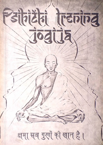 [D-13-4A] PSIHIČKI TRENING JOGIJA