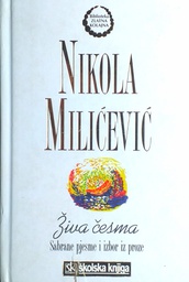 [D-18-2B] ŽIVA ČESMA