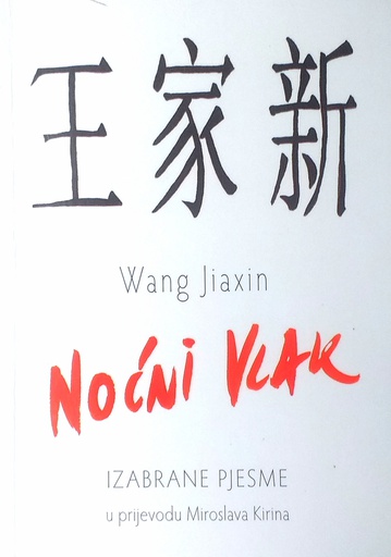 [GN-01-5A] NOĆNI VLAK