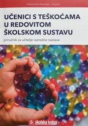 [E-02-5B] UČENICI S TEŠKOĆAMA U REDOVITOM ŠKOLSKOM SUSTAVU