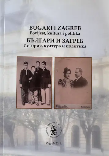 [B-10-5A] BUGARI I ZAGREB POVIJEST, KULTURA I POLITIKA