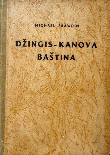 [D-03-6A] DŽINGIS - KANOVA BAŠTINA